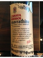 Canava Roussos - Mavrathiro